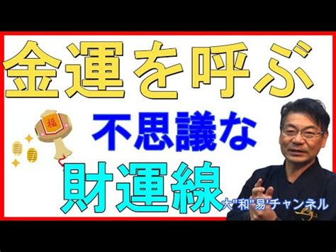 財運|財運とは金運とどう違う？お金に関する「運」の違い。